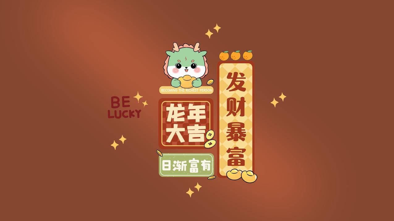 2024龙年大吉 发财暴富 可爱龙宝宝4K壁纸 3840x2160