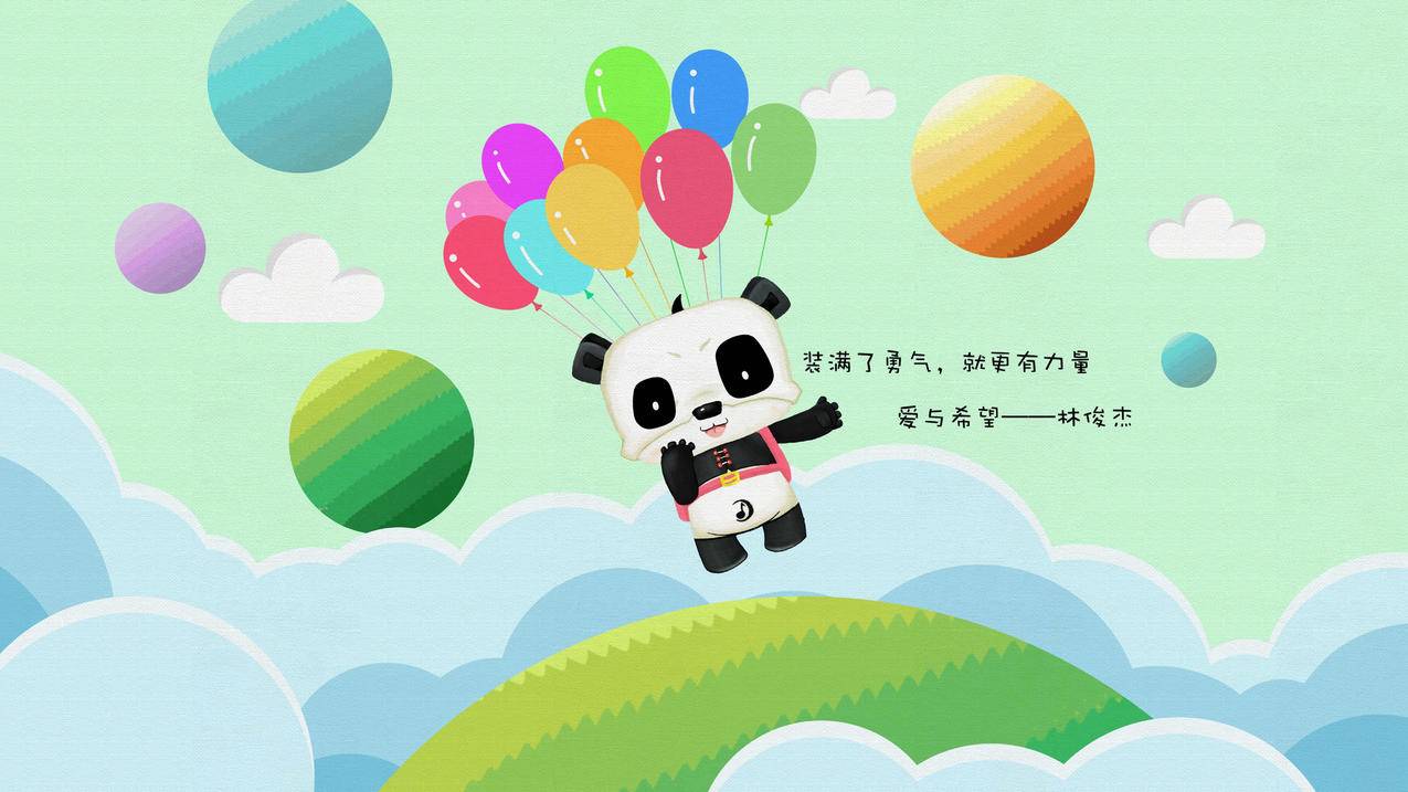 卡通熊猫爱与希望林俊杰文字歌词5k壁纸