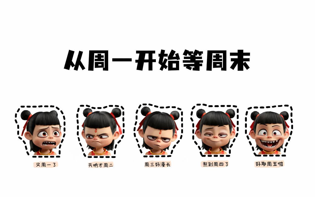 哪吒 打工人 从周一开始等周末 4K壁纸 3840x2400
