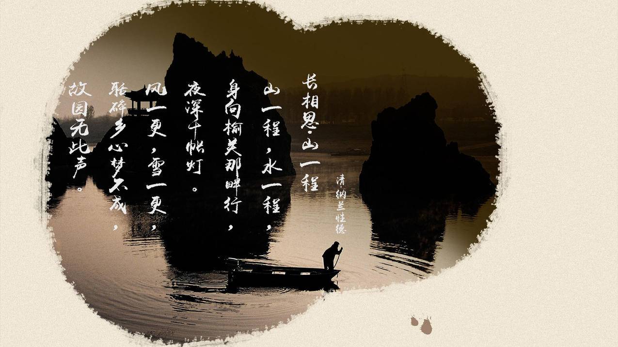 文字诗词中国风纳兰性德长相思山一程高清壁纸