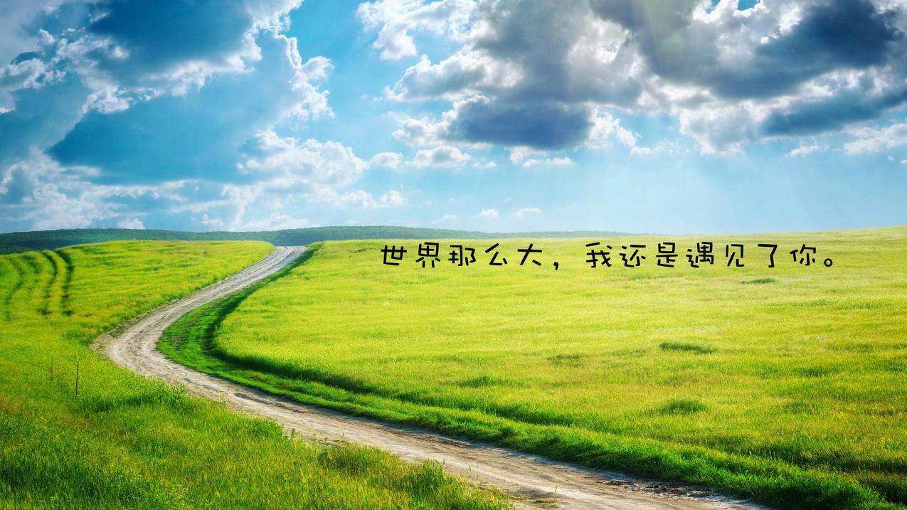 爱情美图爱情箴言高清壁纸