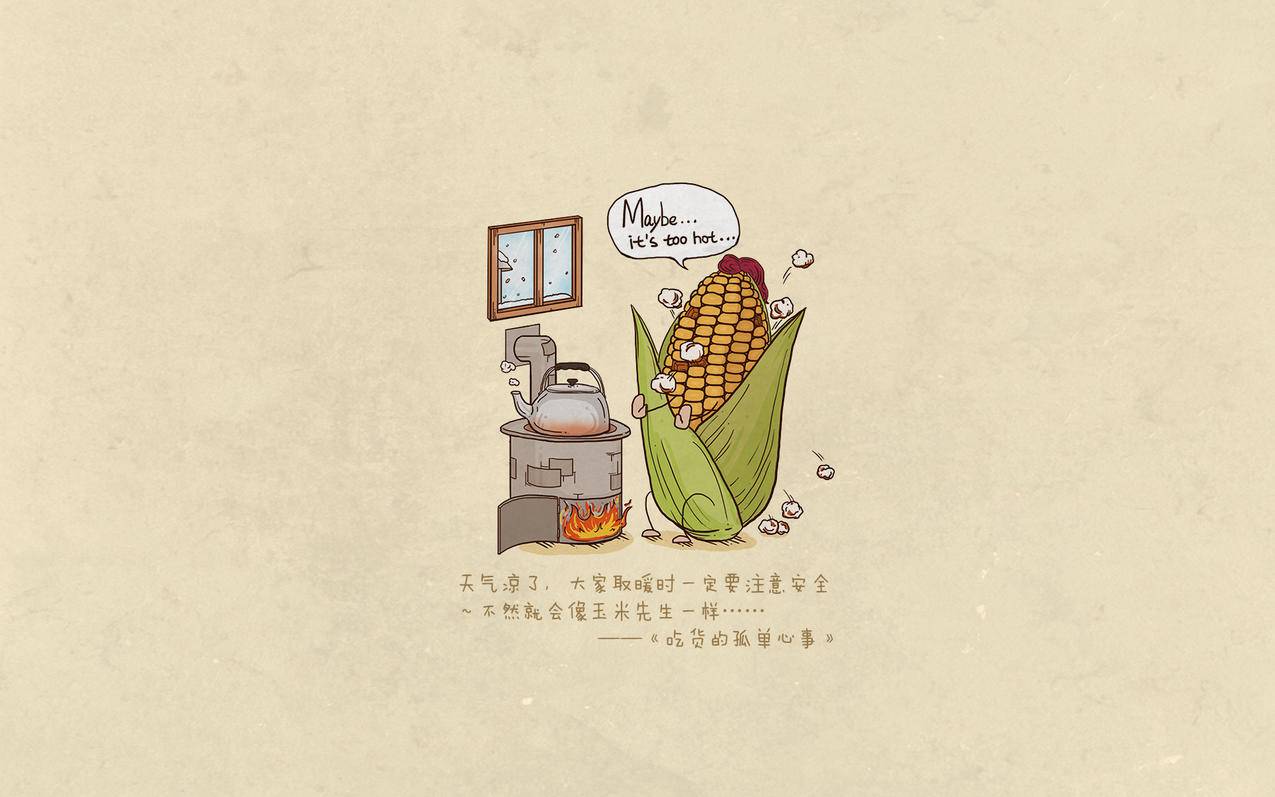 吃货的孤单心事可爱卡通蔬菜文字宽屏玉米高清壁纸