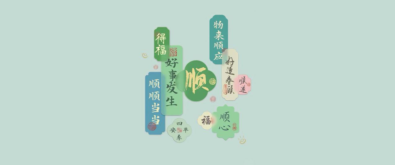 好事发生 顺心3440x1440带鱼屏壁纸