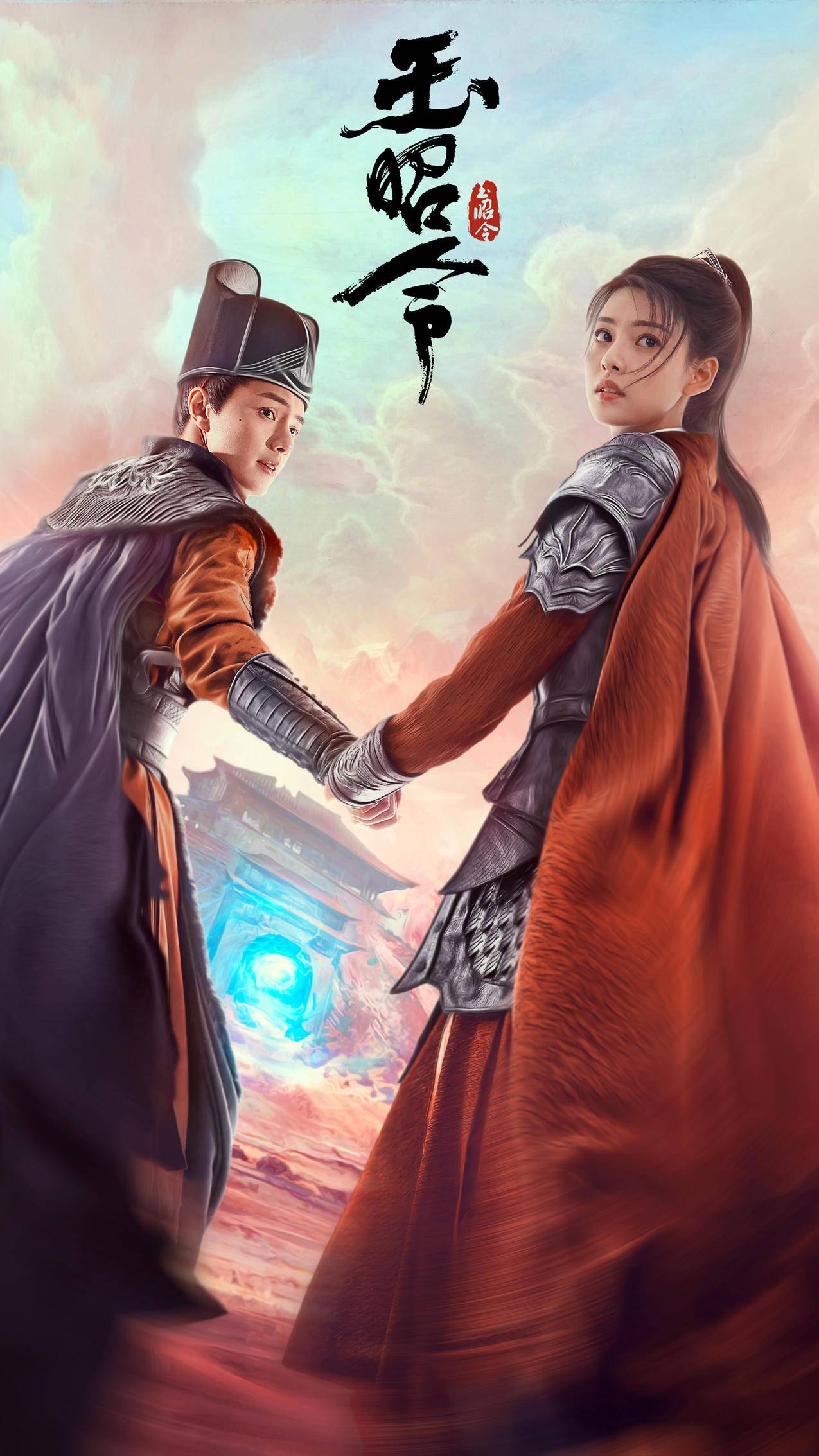 电视剧 玉昭令 4k手机壁纸竖屏2160x3840